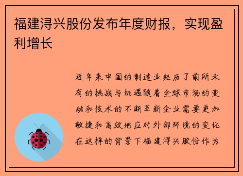 福建浔兴股份发布年度财报，实现盈利增长